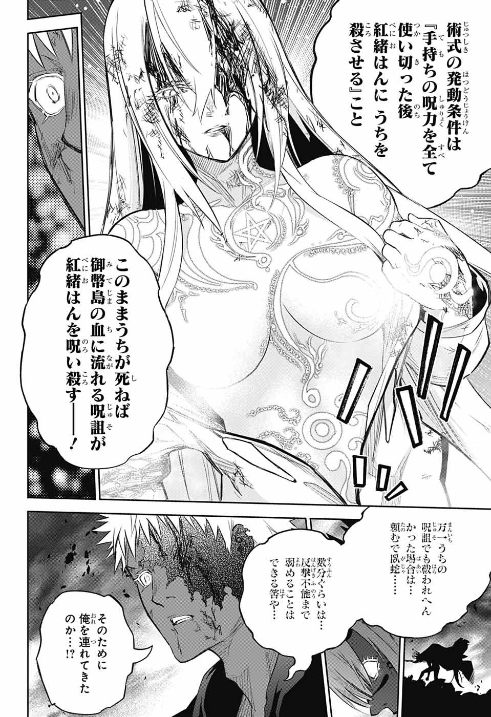 Sousei no Onmyouji Chapter 111 35ページ