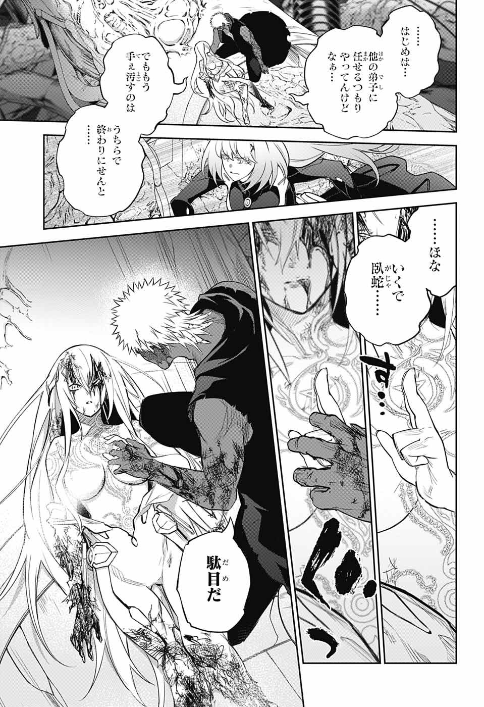 Sousei no Onmyouji Chapter 111 36ページ