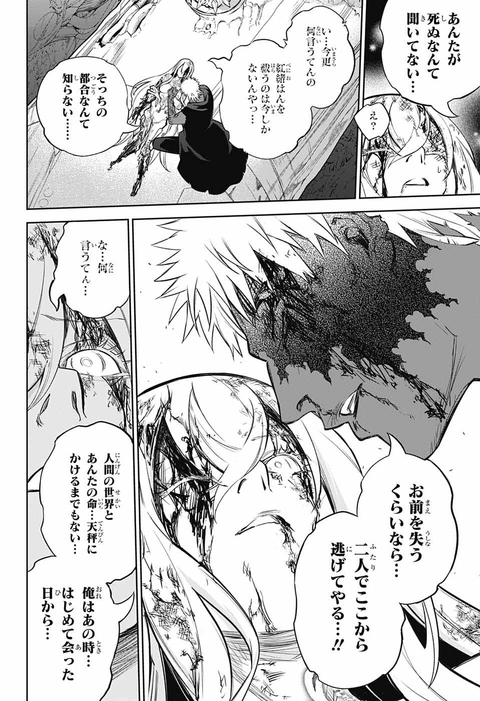 Sousei no Onmyouji Chapter 111 37ページ