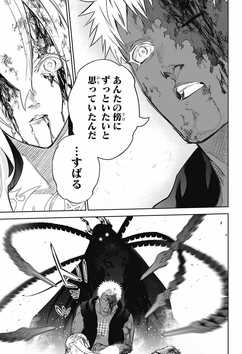 Sousei no Onmyouji Chapter 111 38ページ