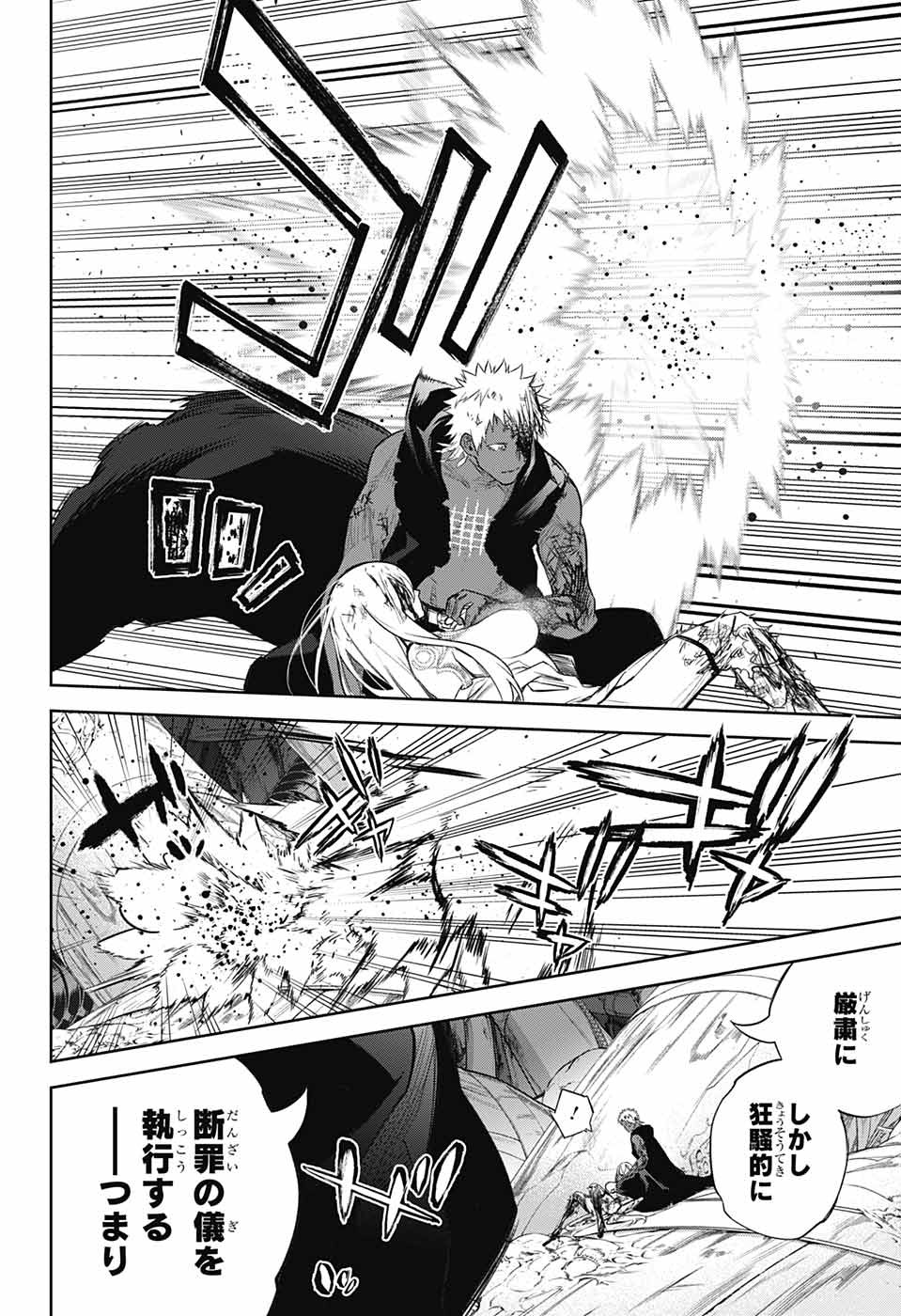 Sousei no Onmyouji Chapter 111 39ページ