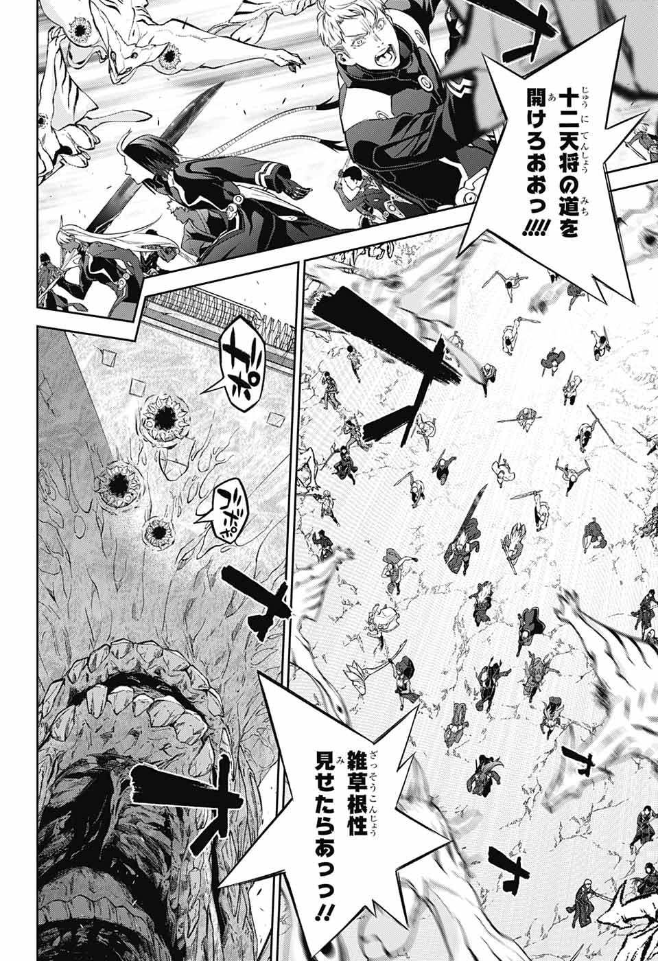 Sousei no Onmyouji Chapter 111 5ページ