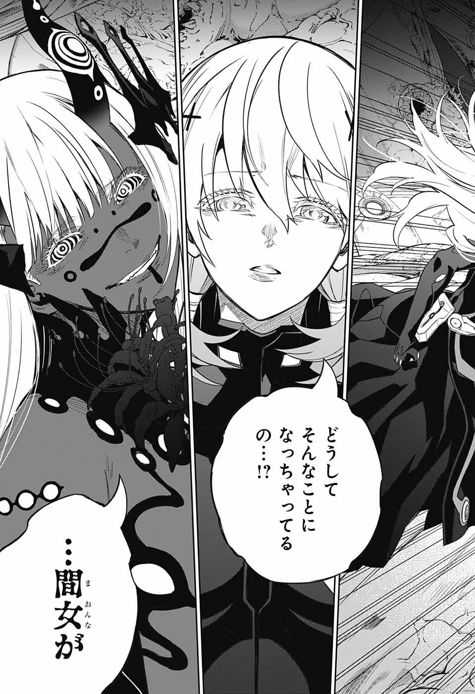 Sousei no Onmyouji Chapter 111 42ページ