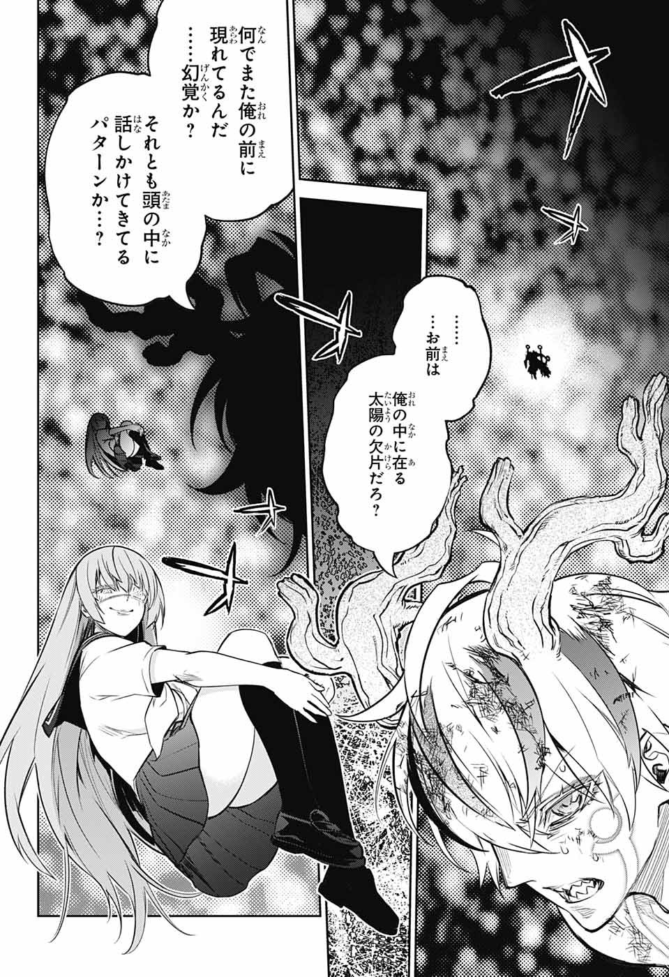 Sousei no Onmyouji Chapter 111 43ページ