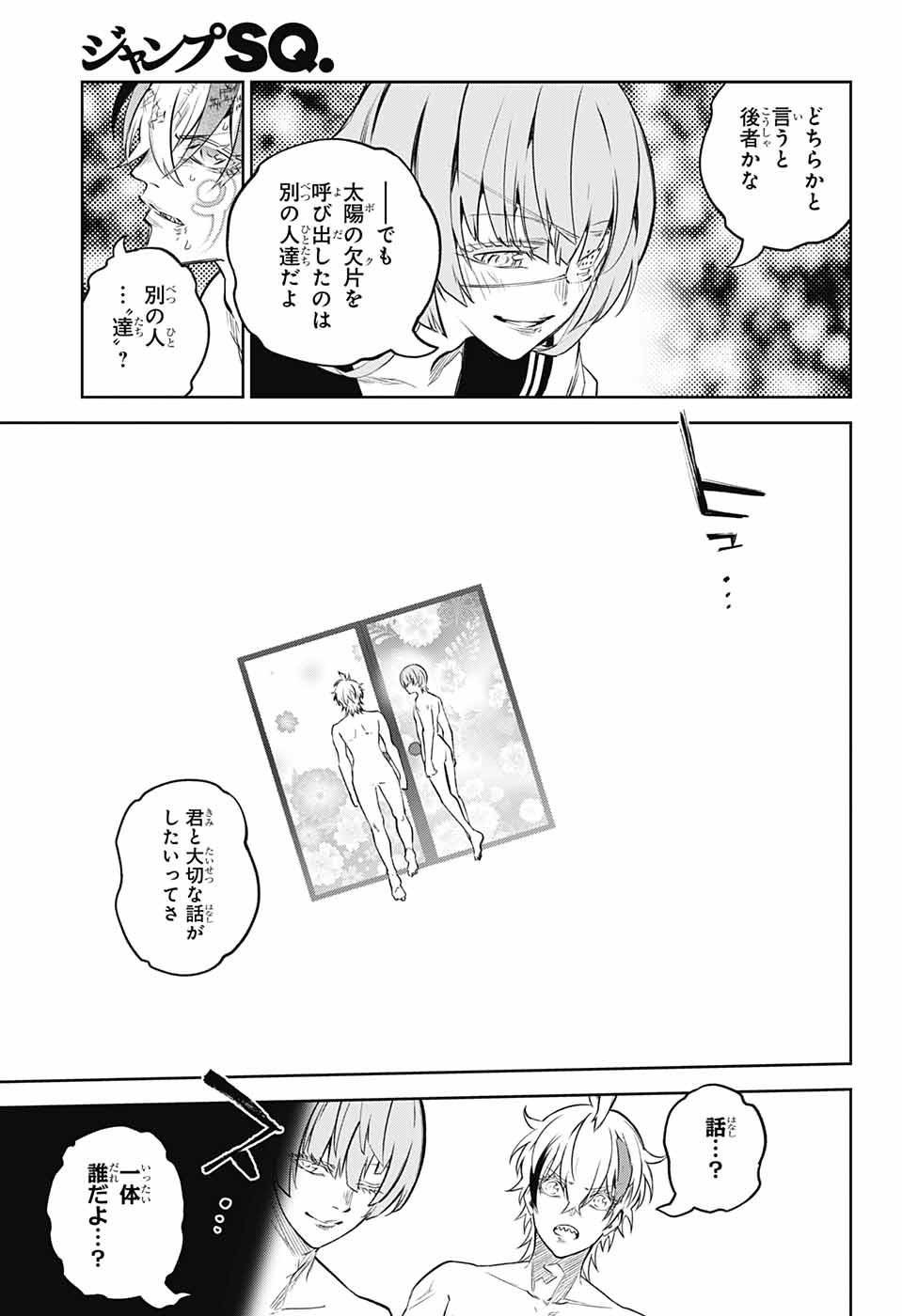 Sousei no Onmyouji Chapter 111 44ページ