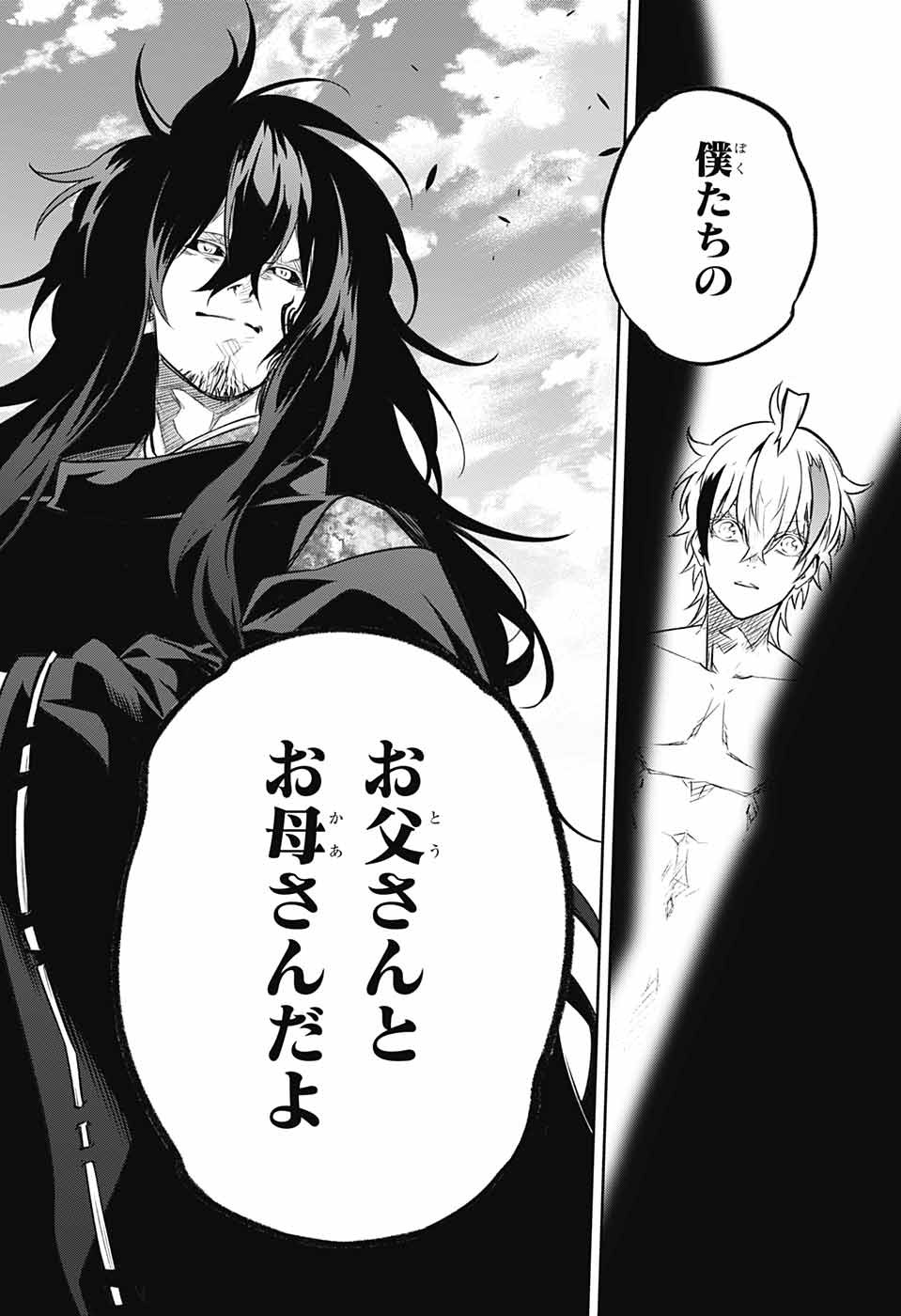 Sousei no Onmyouji Chapter 111 45ページ