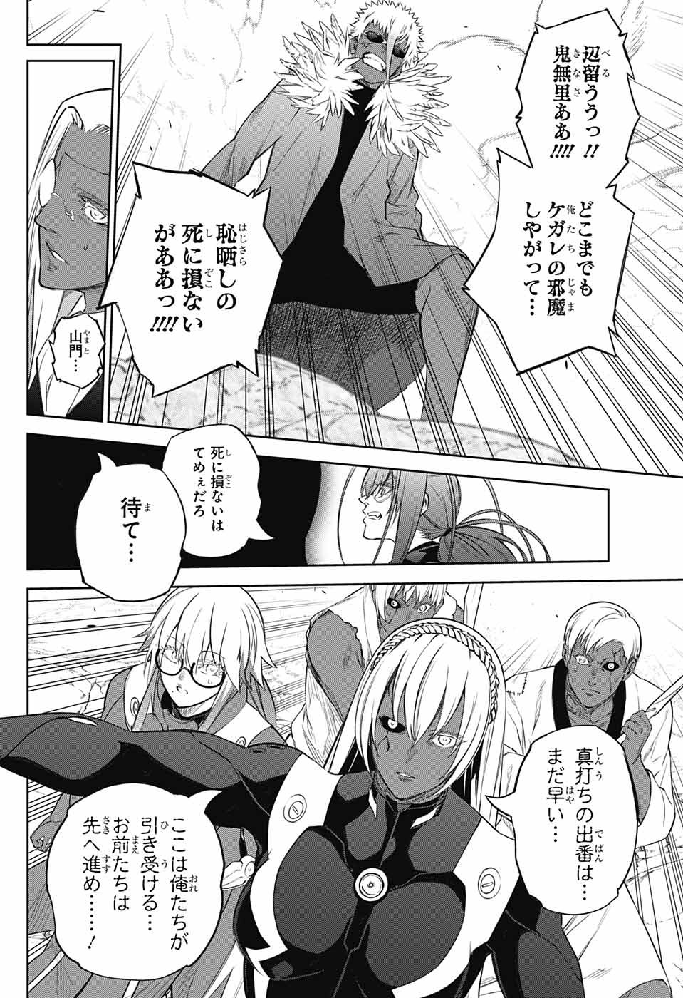 Sousei no Onmyouji Chapter 111 7ページ