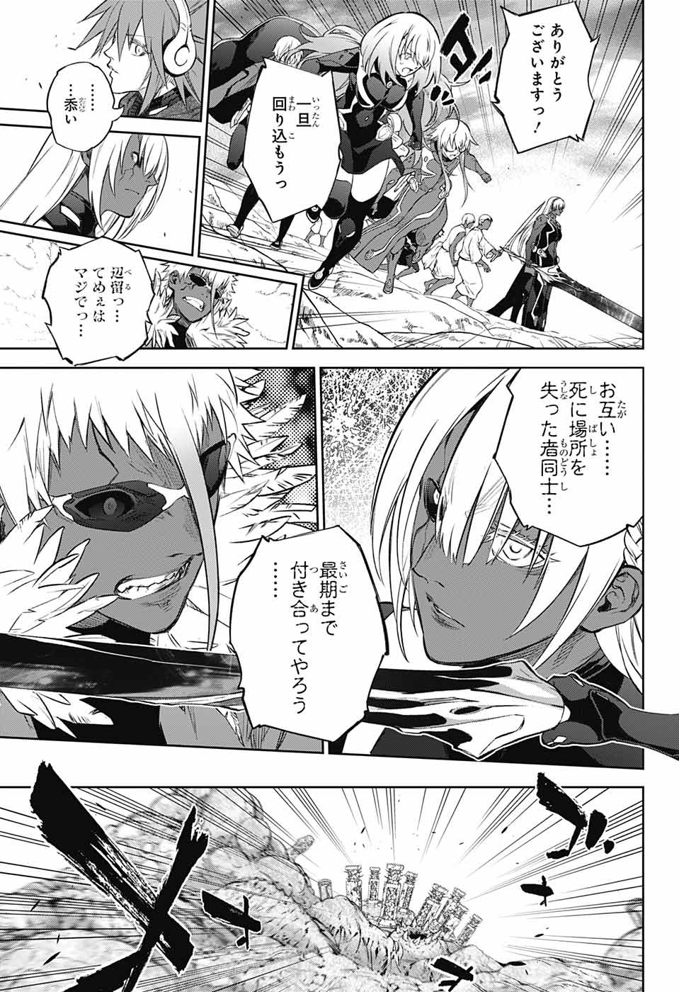 Sousei no Onmyouji Chapter 111 8ページ