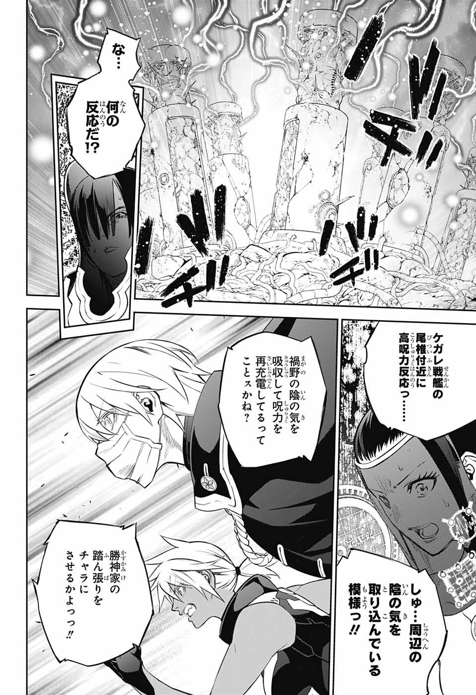 Sousei no Onmyouji Chapter 111 9ページ