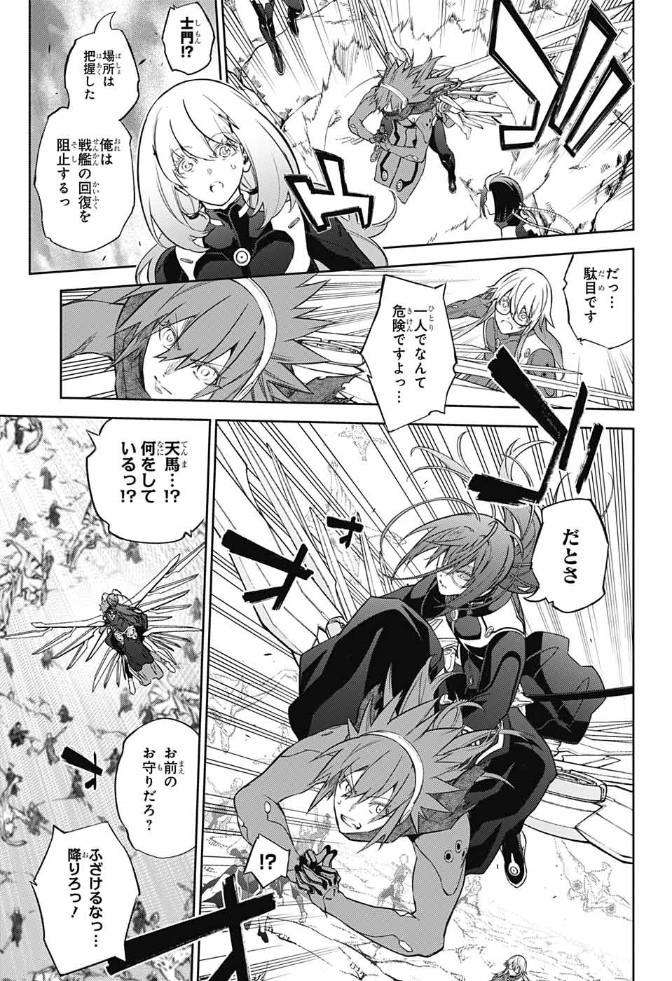 Sousei no Onmyouji Chapter 111 10ページ