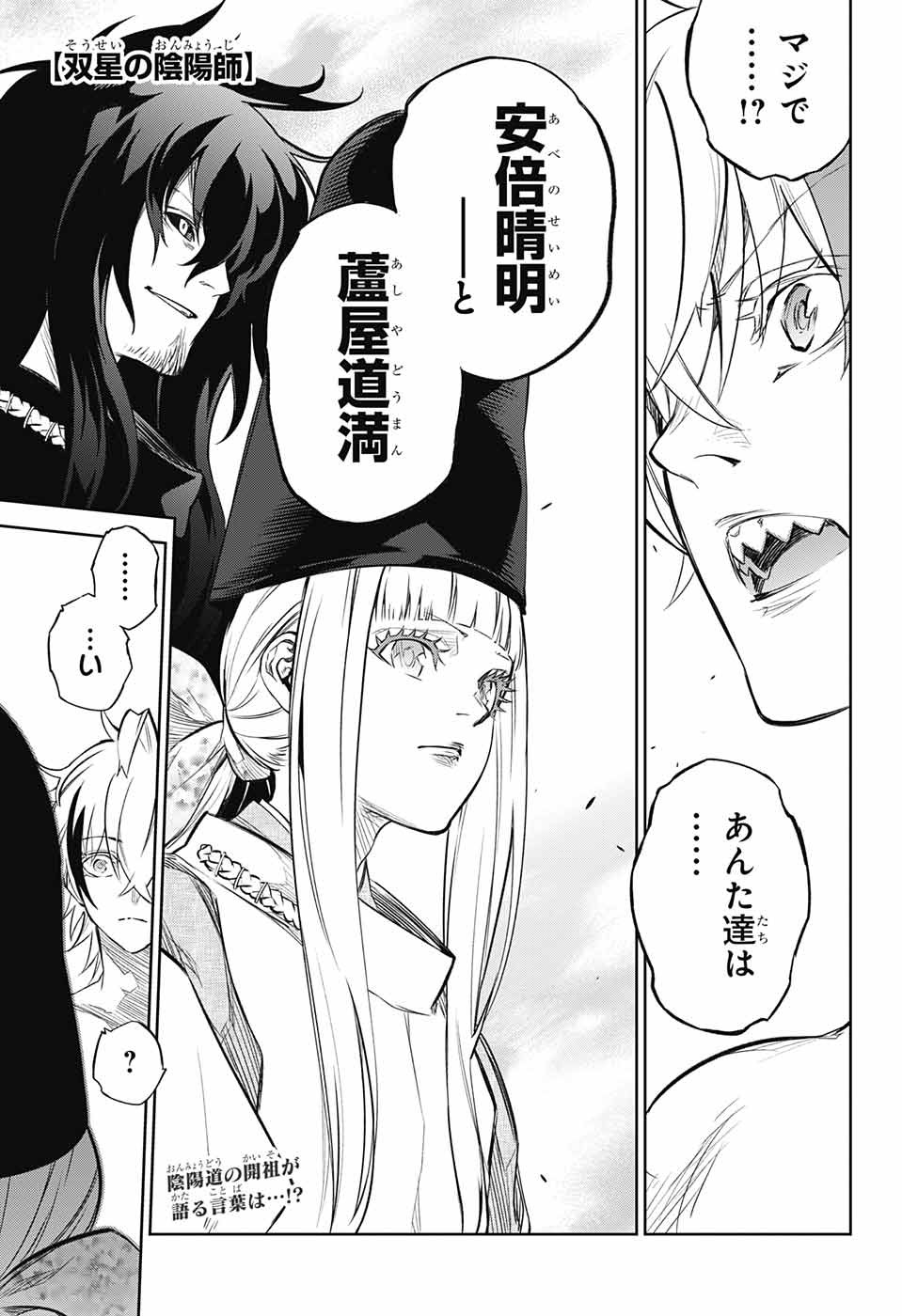Sousei no Onmyouji Chapter 112 1ページ