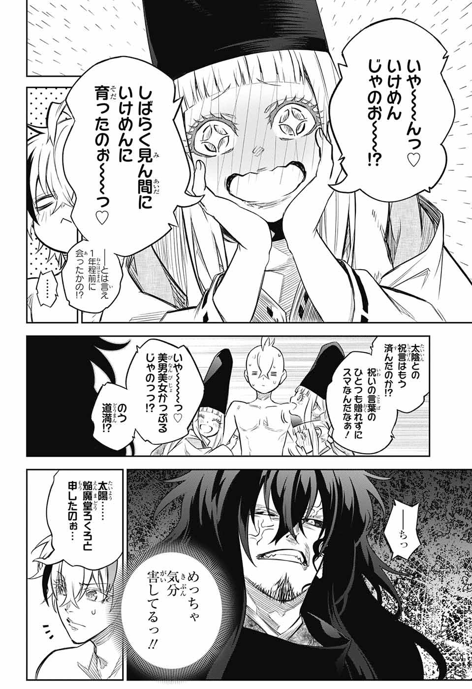 Sousei no Onmyouji Chapter 112 2ページ