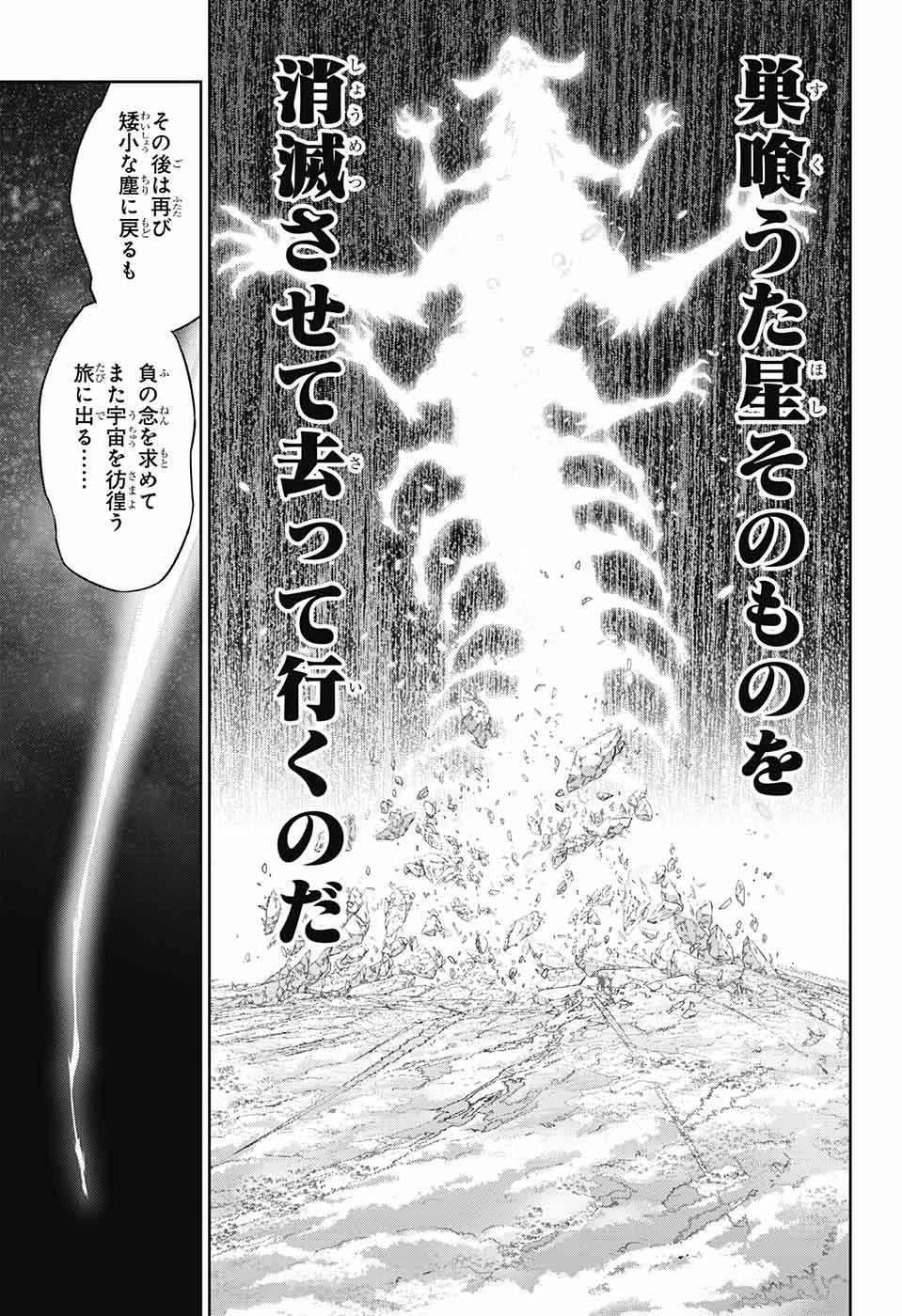 Sousei no Onmyouji Chapter 112 11ページ