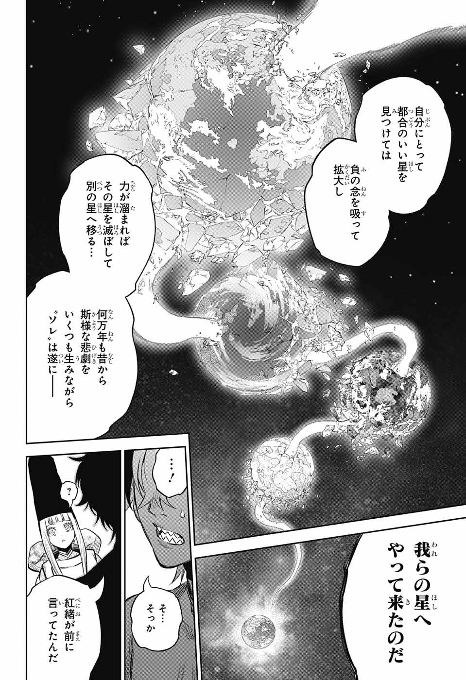 Sousei no Onmyouji Chapter 112 12ページ