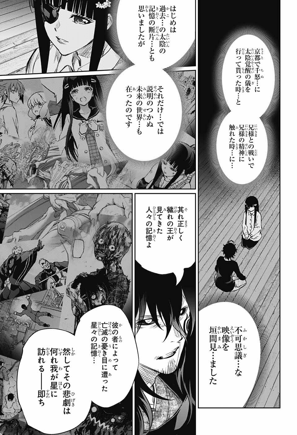Sousei no Onmyouji Chapter 112 13ページ