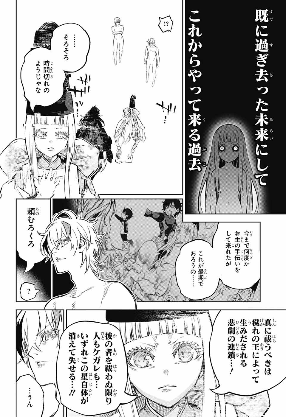 Sousei no Onmyouji Chapter 112 14ページ