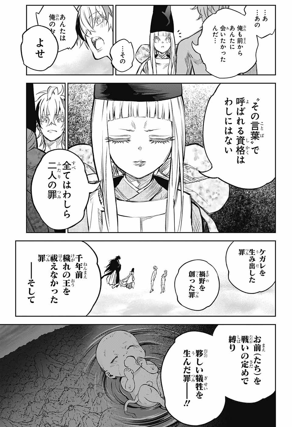 Sousei no Onmyouji Chapter 112 15ページ