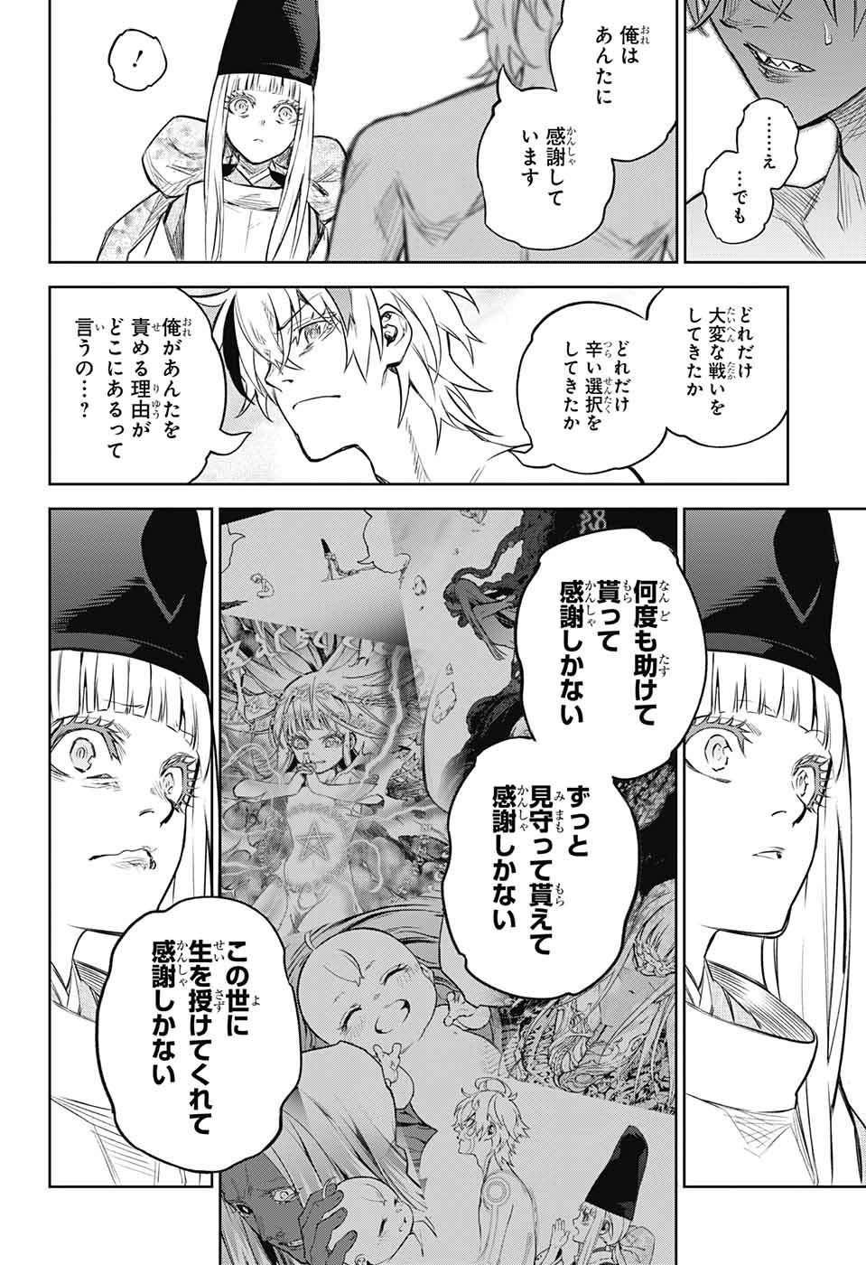 Sousei no Onmyouji Chapter 112 16ページ