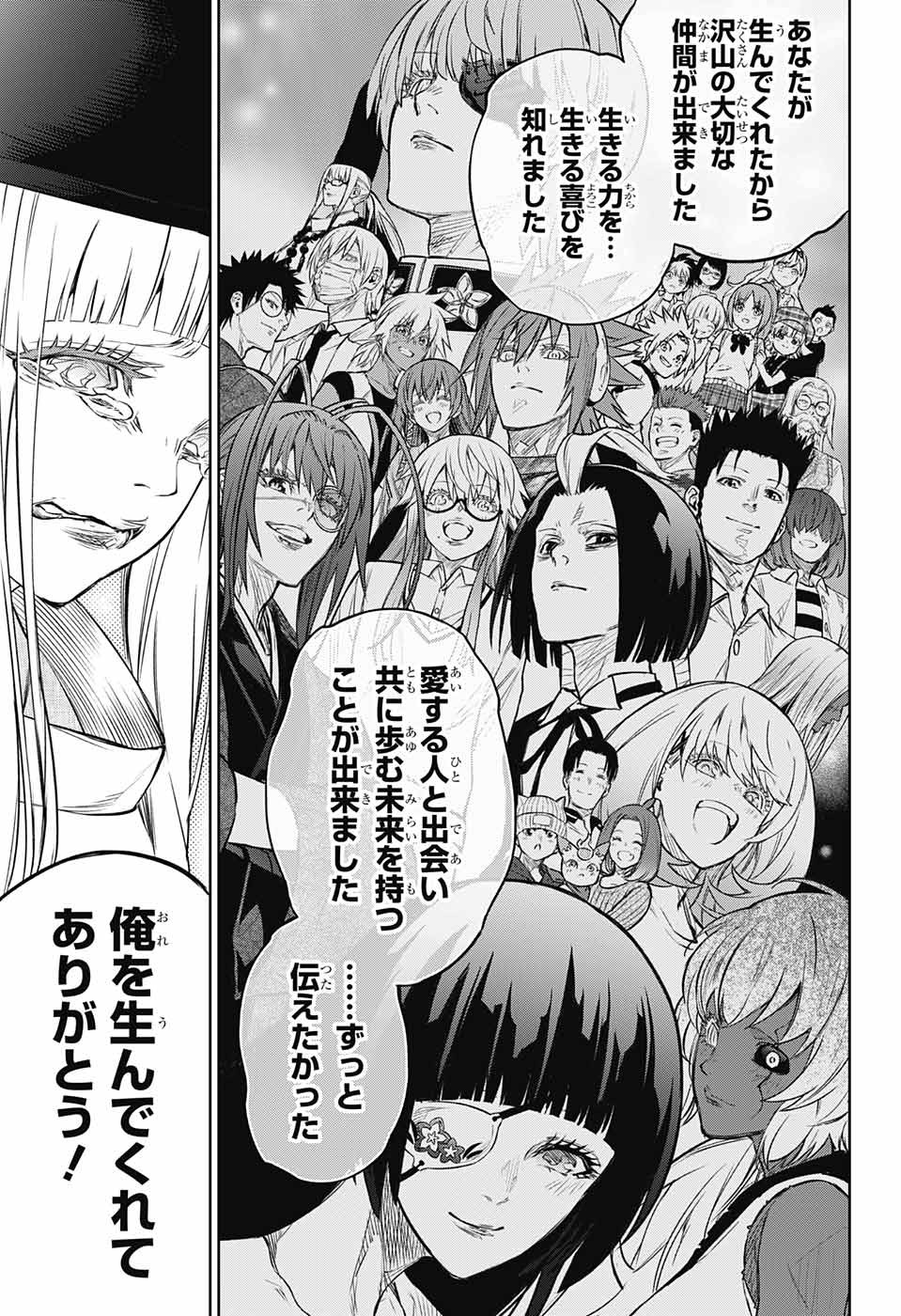 Sousei no Onmyouji Chapter 112 17ページ