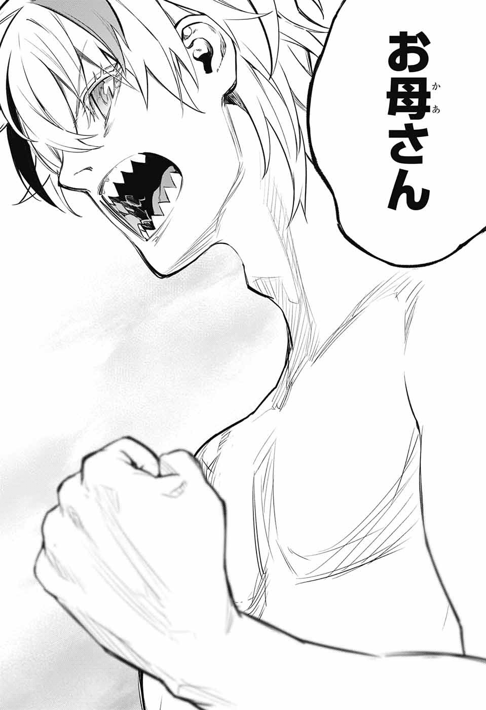 Sousei no Onmyouji Chapter 112 18ページ