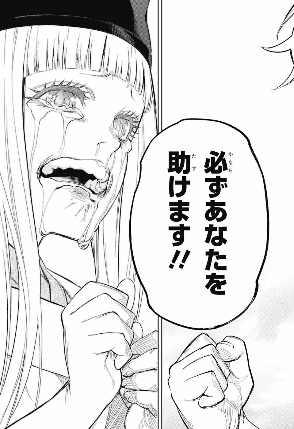 Sousei no Onmyouji Chapter 112 19ページ