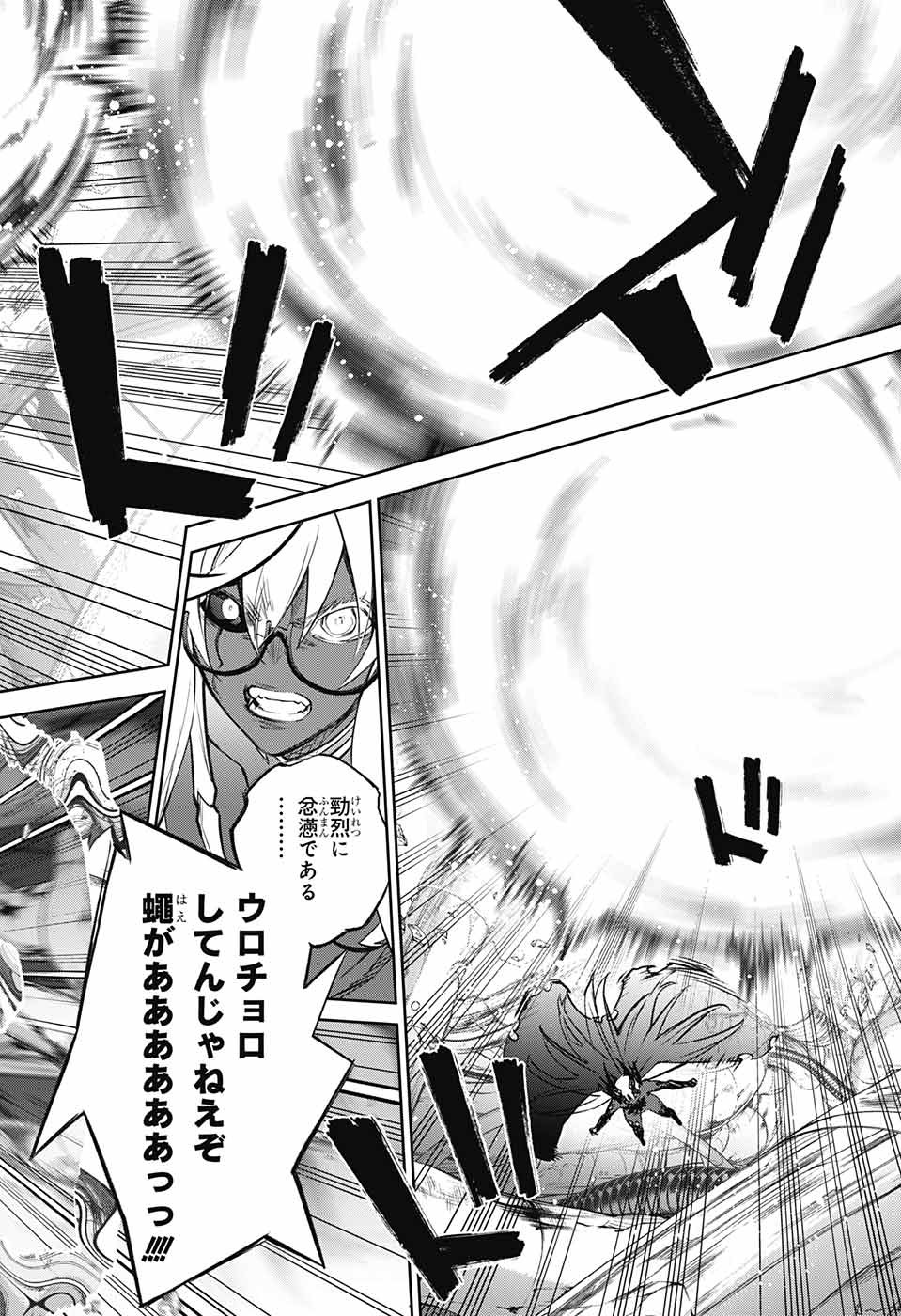 Sousei no Onmyouji Chapter 112 20ページ