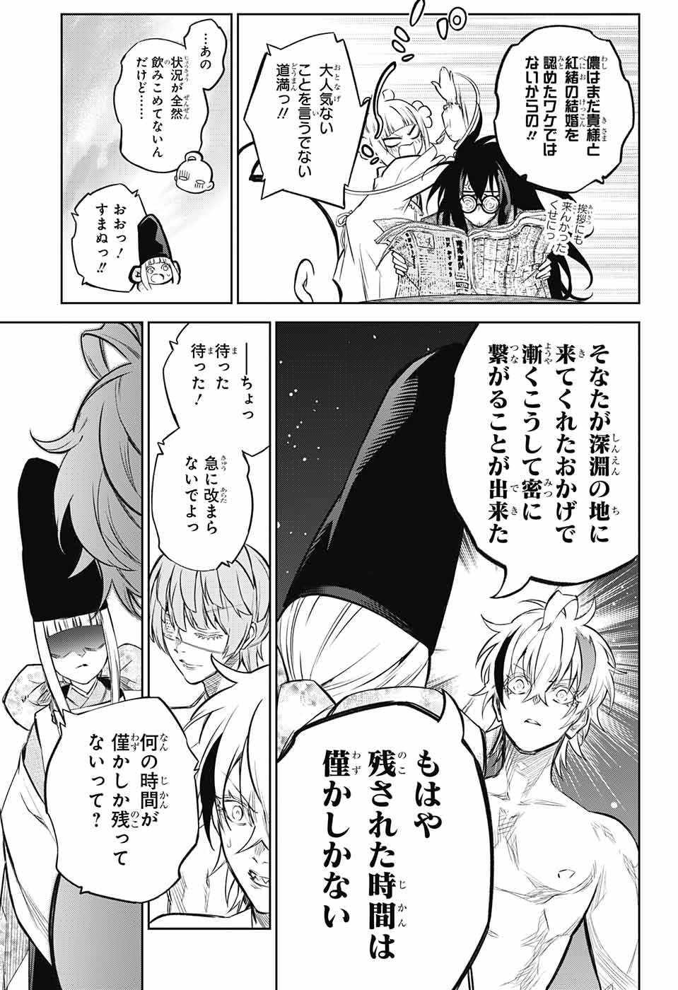 Sousei no Onmyouji Chapter 112 3ページ
