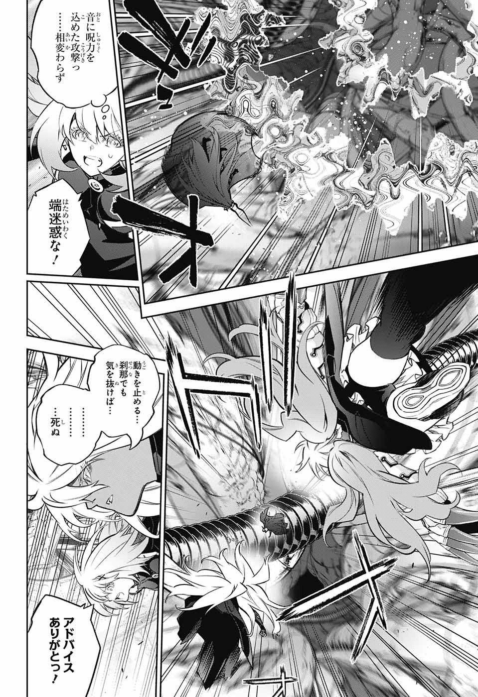 Sousei no Onmyouji Chapter 112 22ページ