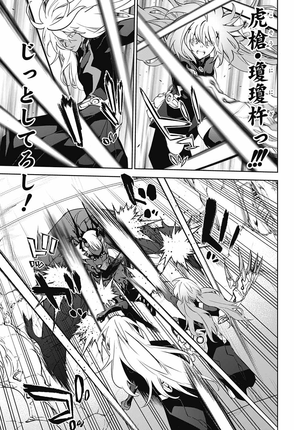 Sousei no Onmyouji Chapter 112 23ページ