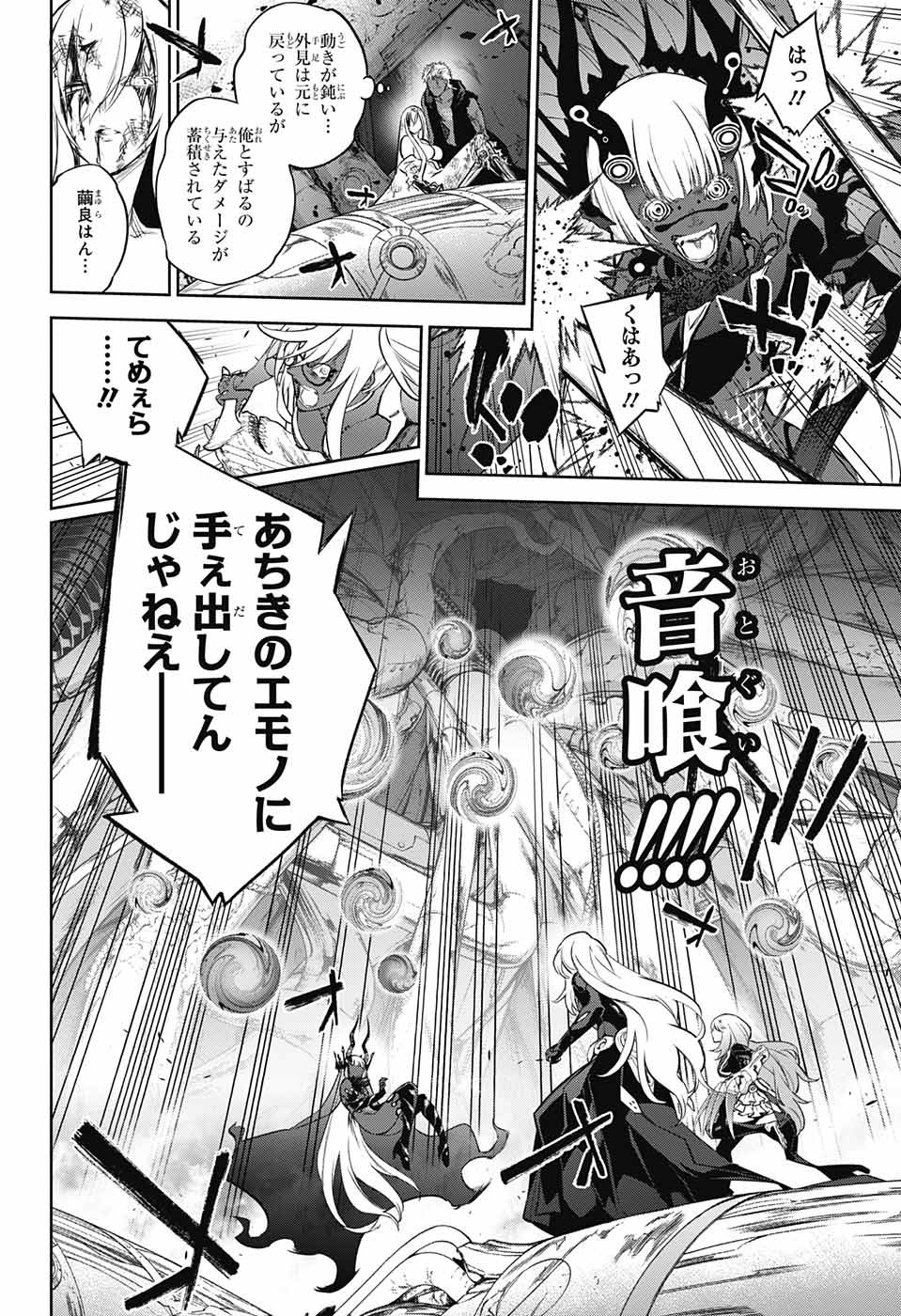 Sousei no Onmyouji Chapter 112 24ページ