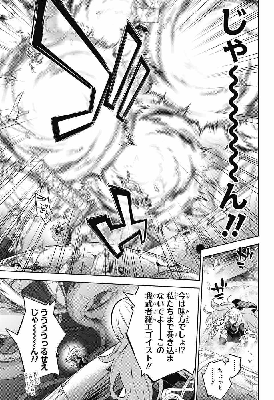 Sousei no Onmyouji Chapter 112 25ページ