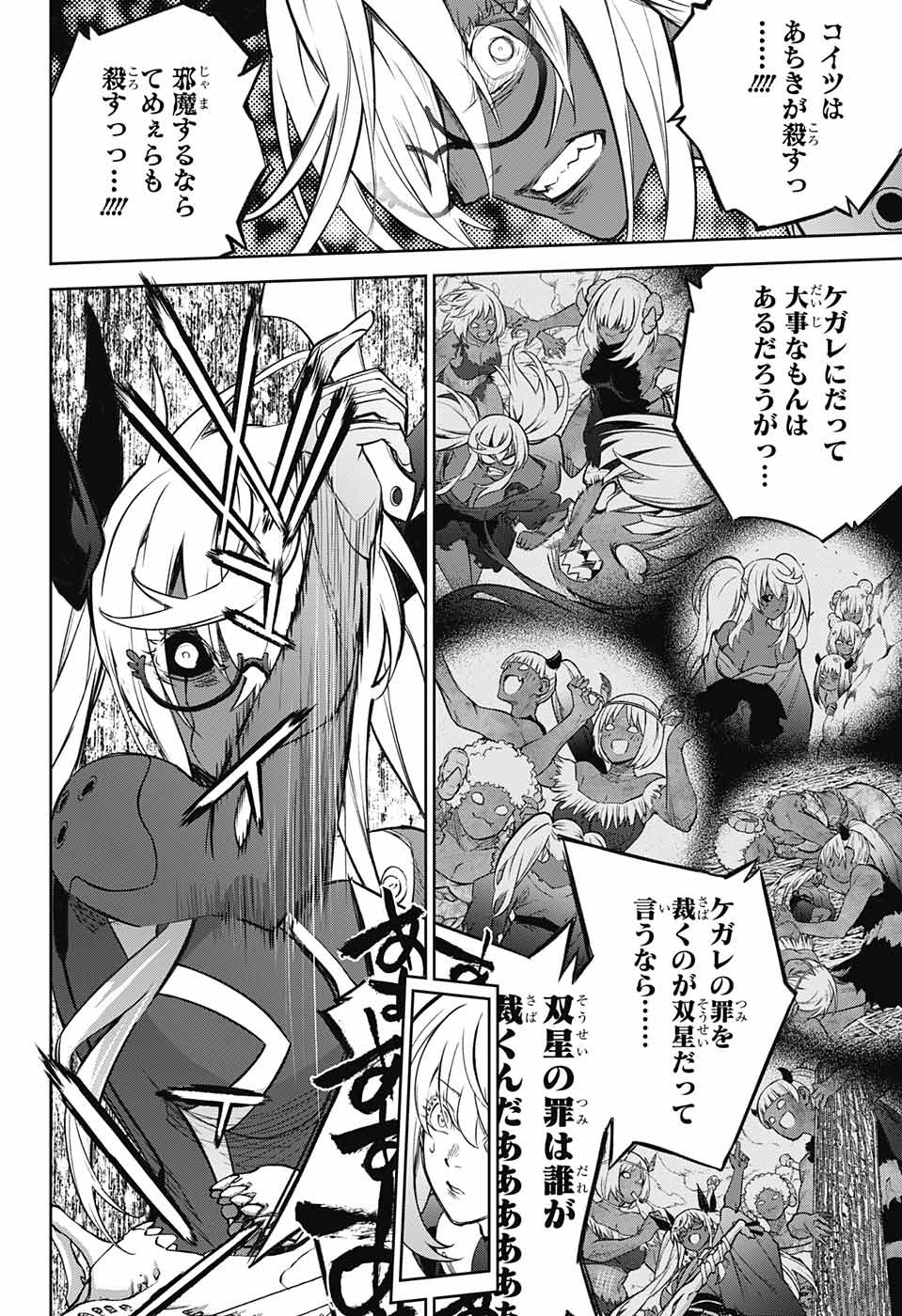 Sousei no Onmyouji Chapter 112 26ページ