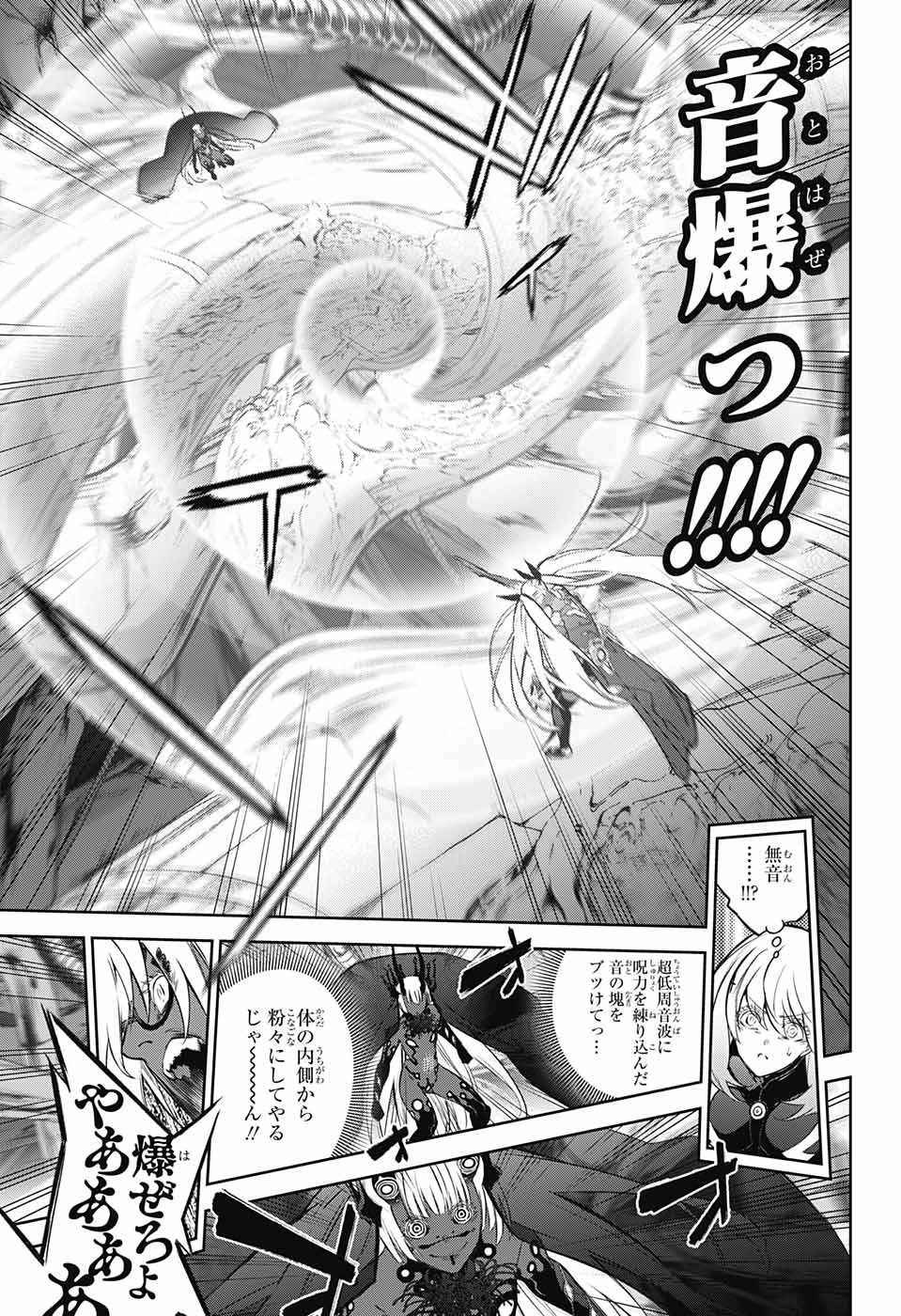 Sousei no Onmyouji Chapter 112 27ページ