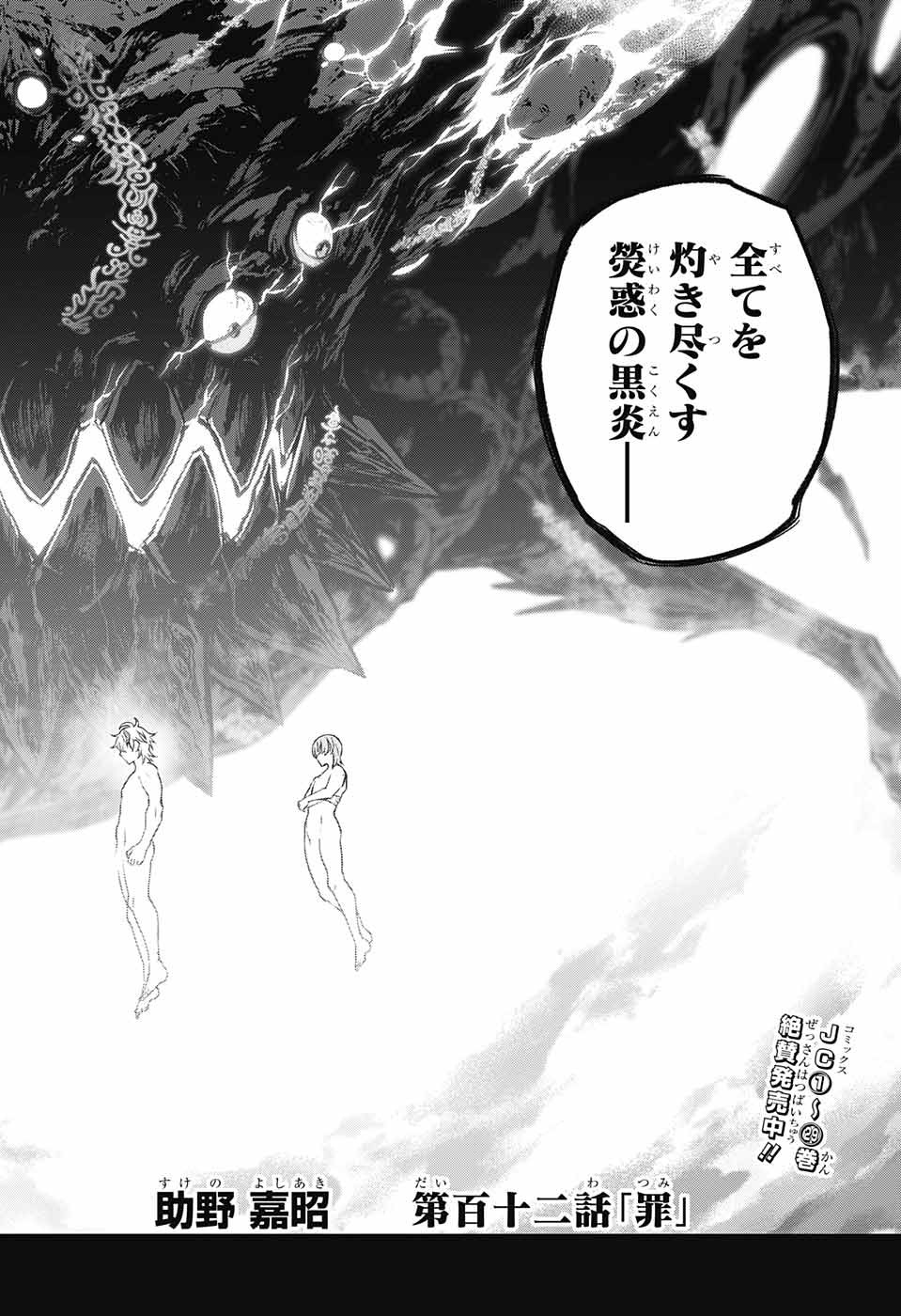 Sousei no Onmyouji Chapter 112 4ページ
