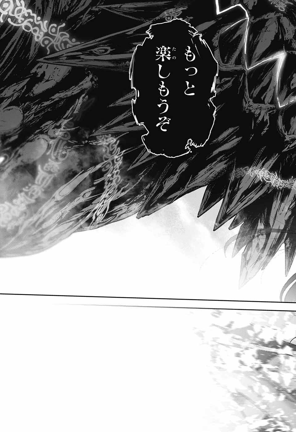 Sousei no Onmyouji Chapter 112 31ページ