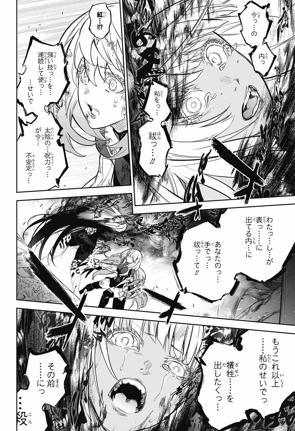 Sousei no Onmyouji Chapter 112 34ページ