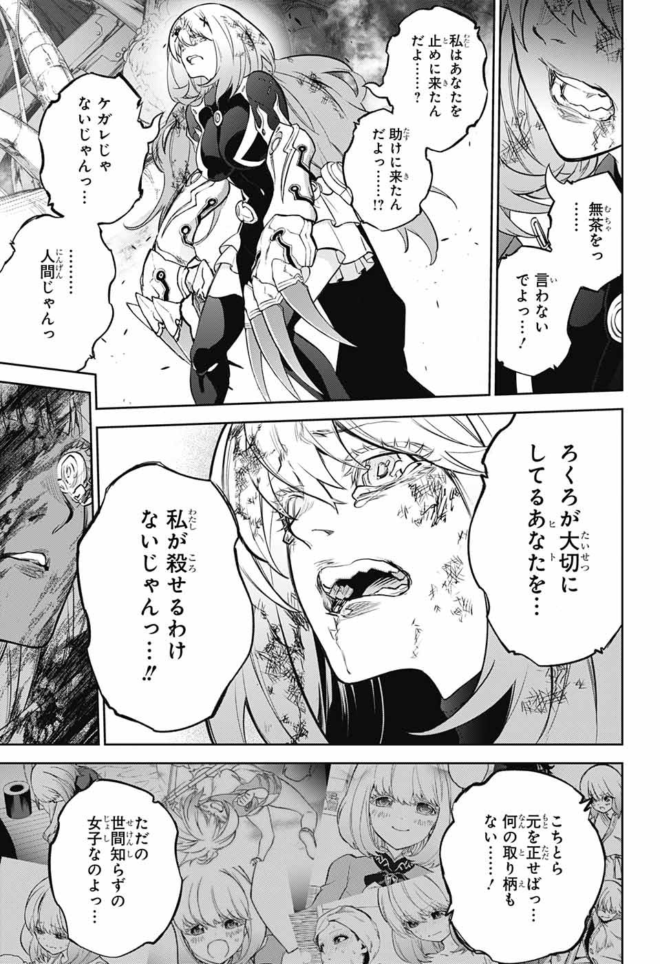 Sousei no Onmyouji Chapter 112 35ページ