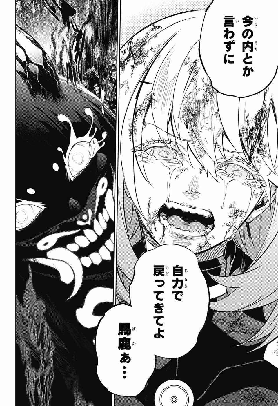 Sousei no Onmyouji Chapter 112 36ページ