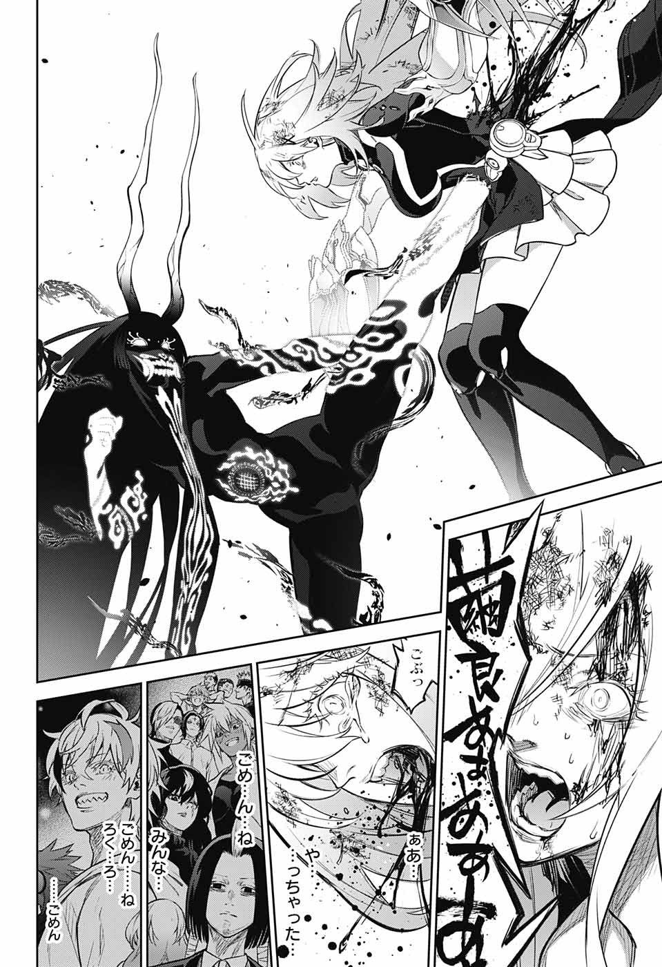 Sousei no Onmyouji Chapter 112 38ページ
