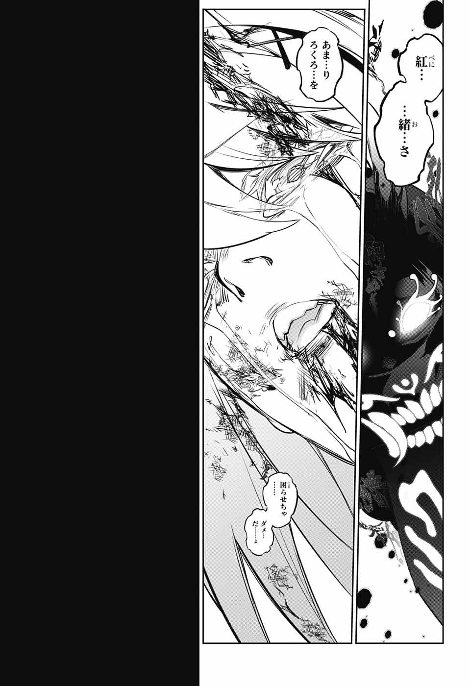 Sousei no Onmyouji Chapter 112 39ページ