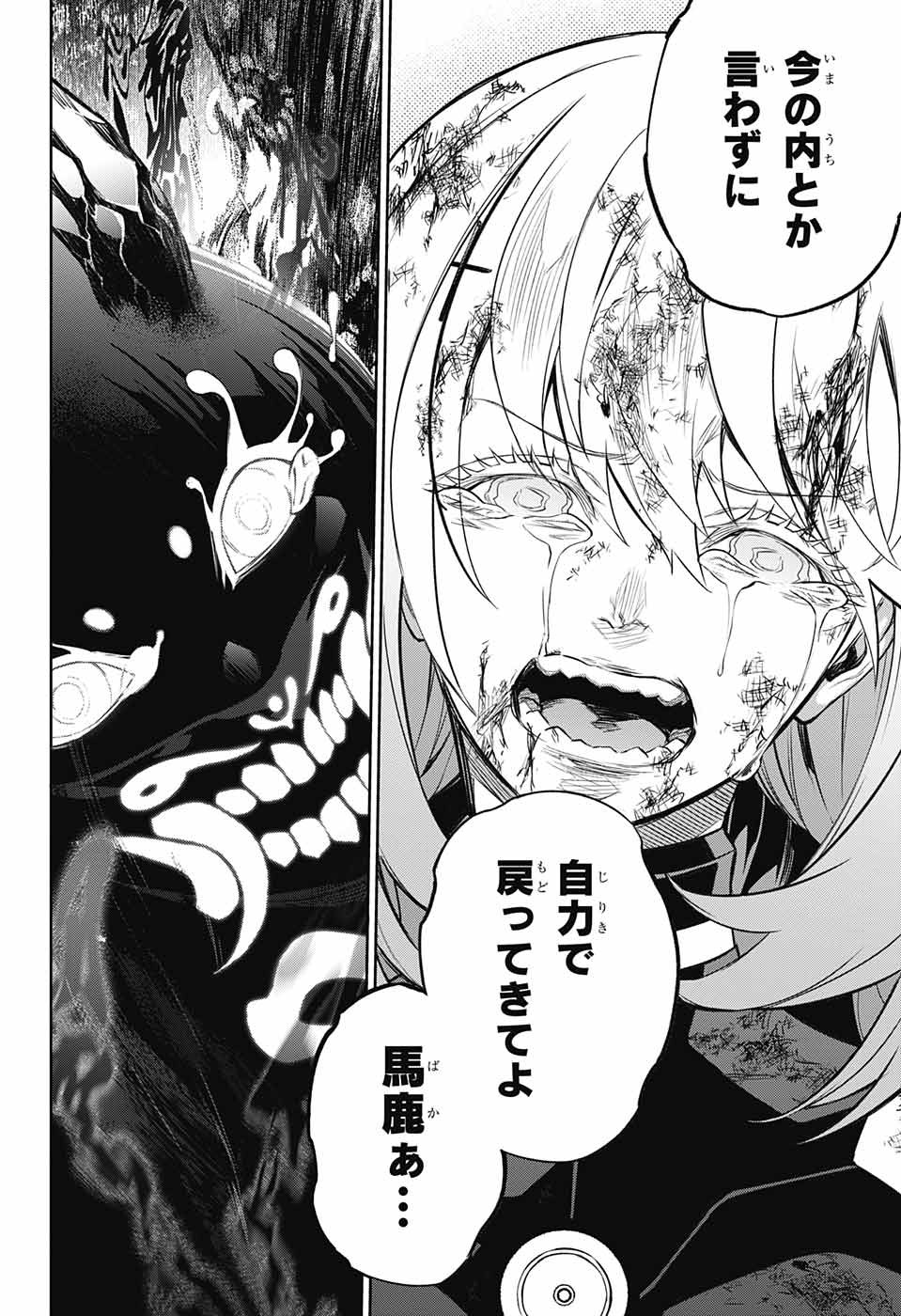 Sousei no Onmyouji Chapter 112 40ページ
