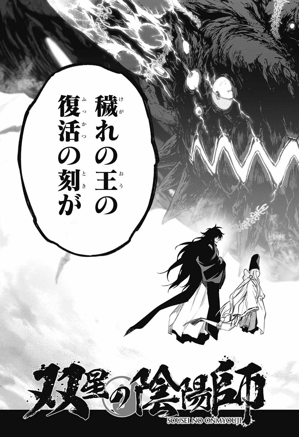 Sousei no Onmyouji Chapter 112 5ページ