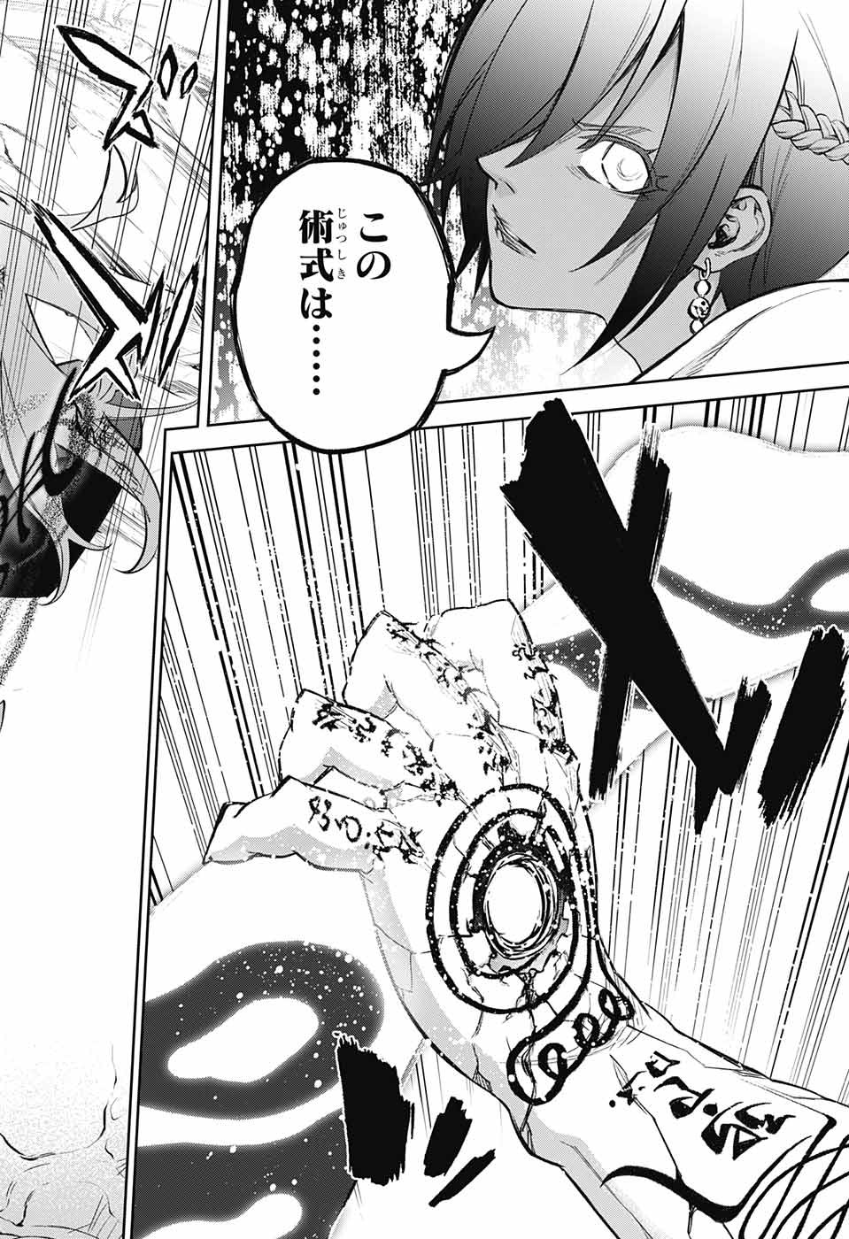 Sousei no Onmyouji Chapter 112 42ページ