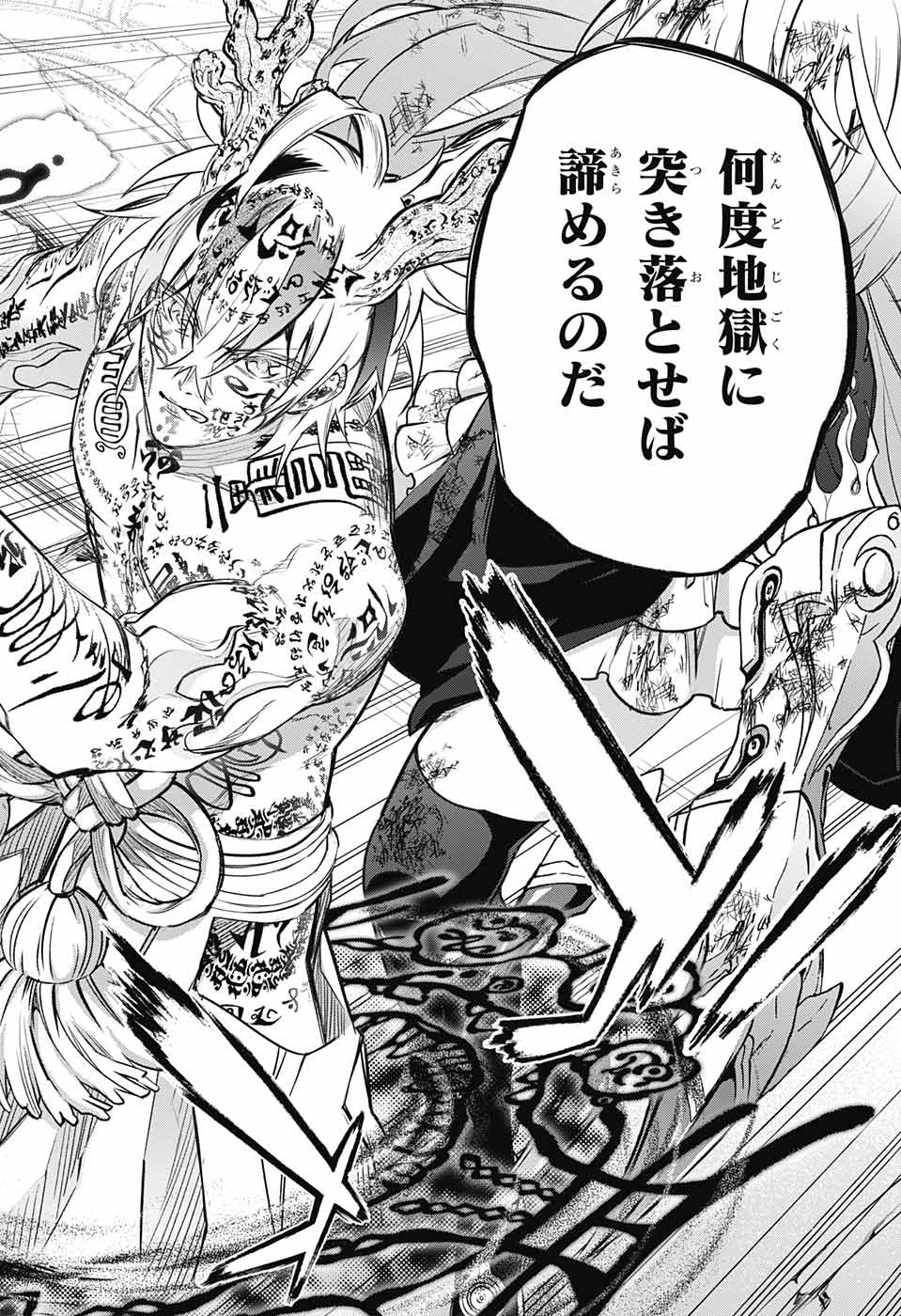 Sousei no Onmyouji Chapter 112 44ページ