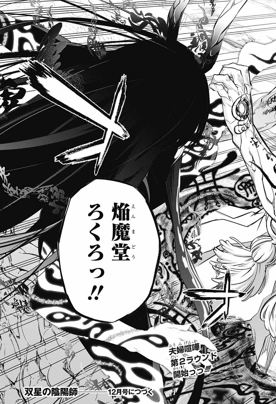 Sousei no Onmyouji Chapter 112 45ページ
