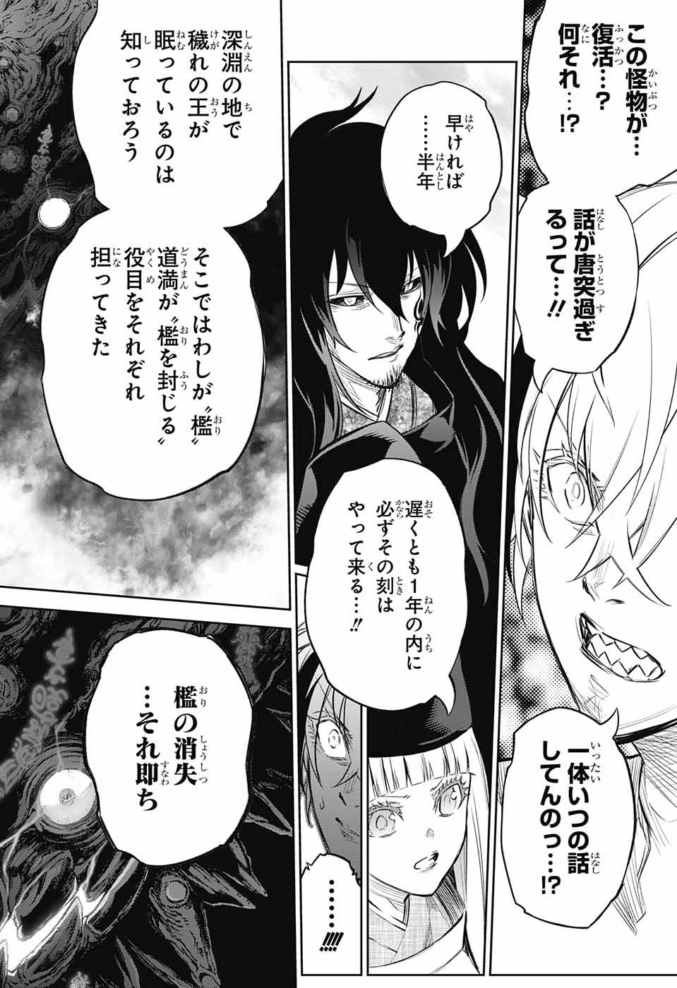 Sousei no Onmyouji Chapter 112 6ページ