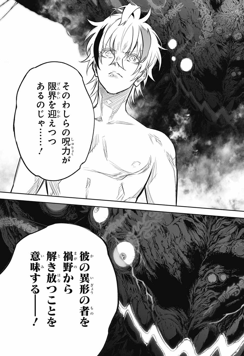 Sousei no Onmyouji Chapter 112 7ページ