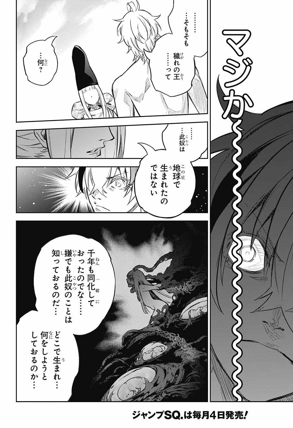 Sousei no Onmyouji Chapter 112 8ページ