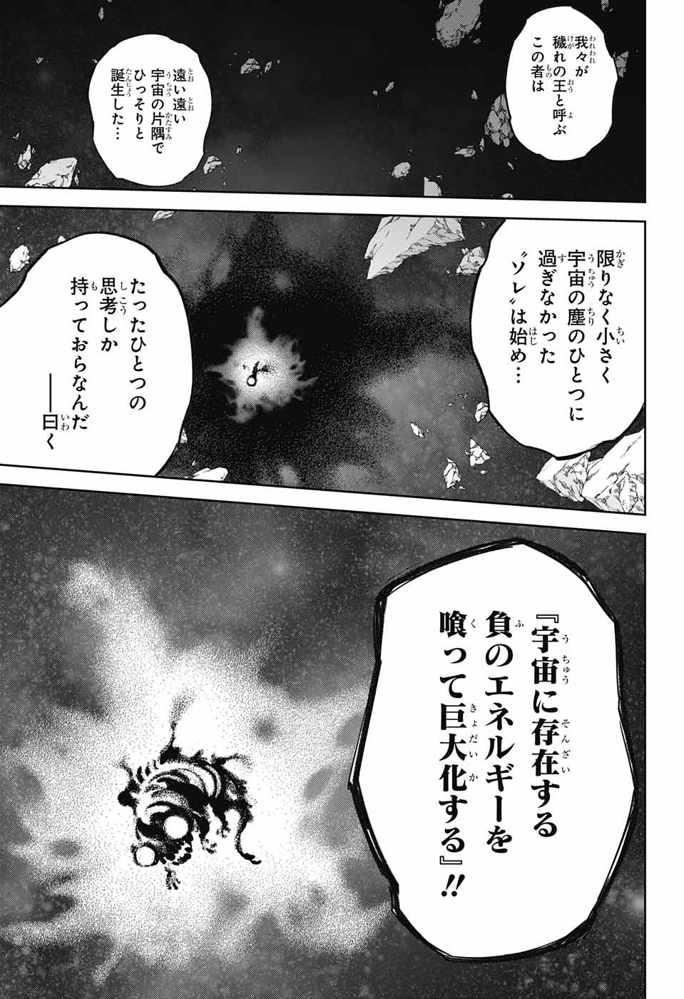Sousei no Onmyouji Chapter 112 9ページ