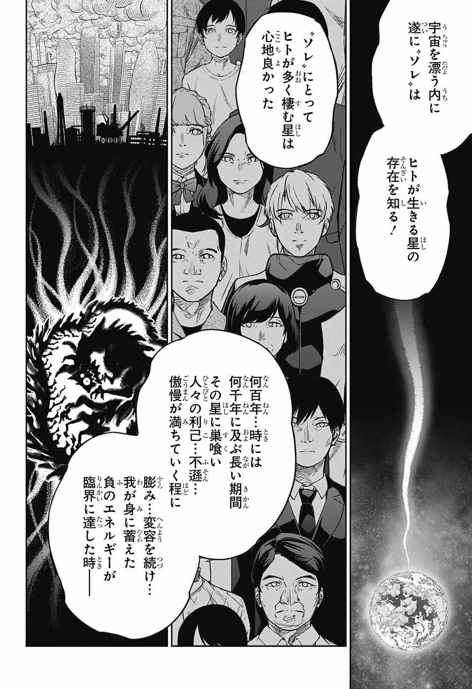 Sousei no Onmyouji Chapter 112 10ページ